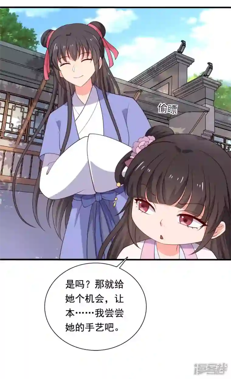 农家娘子有喜了第117话 又有新任务了