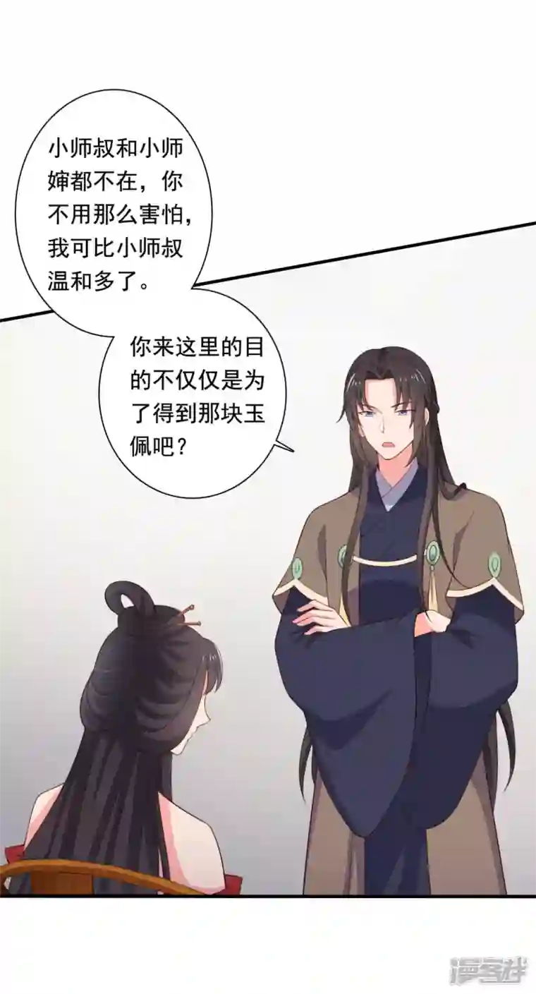 农家娘子有喜了第117话 又有新任务了