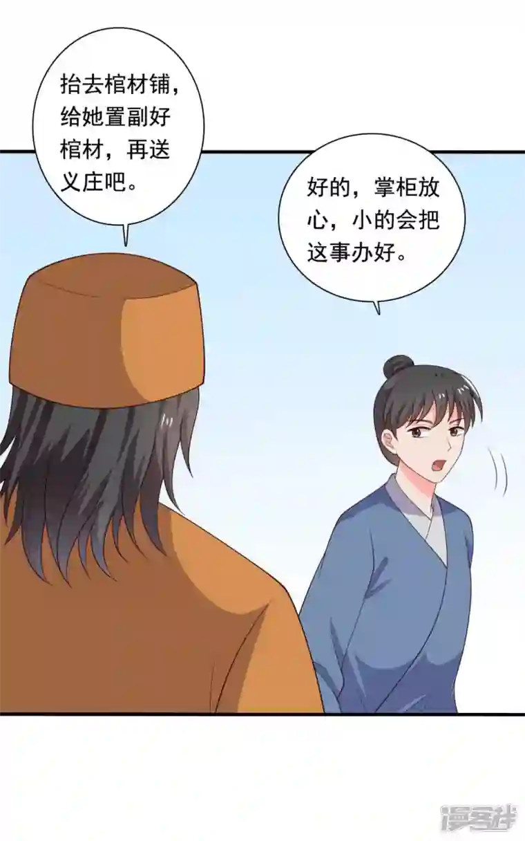 农家娘子有喜了第117话 又有新任务了