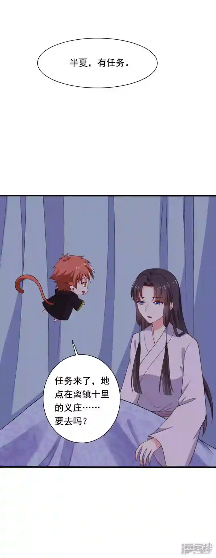 农家娘子有喜了第117话 又有新任务了