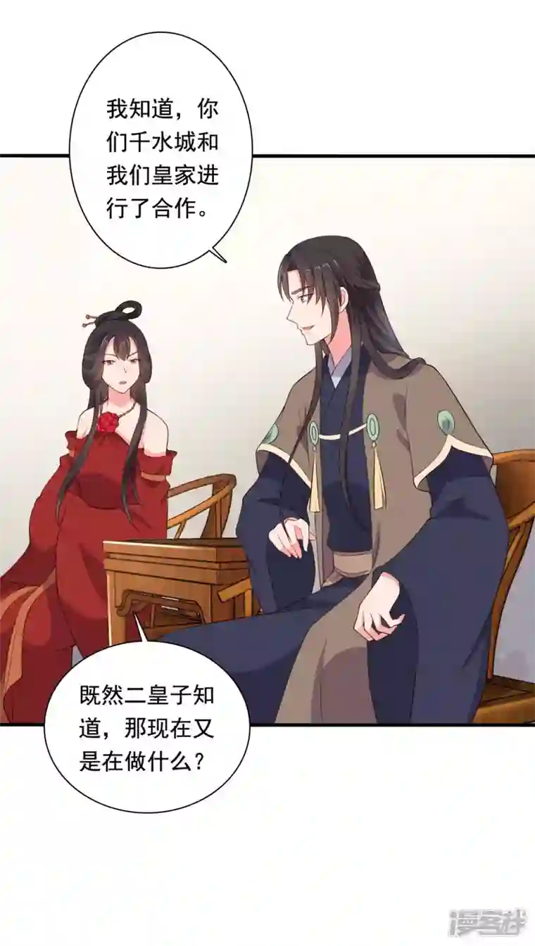 农家娘子有喜了第117话 又有新任务了