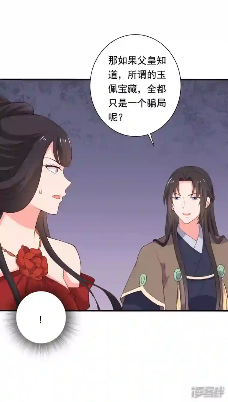 农家娘子有喜了第117话 又有新任务了