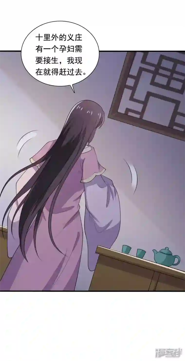 农家娘子有喜了第118话 义庄的产妇