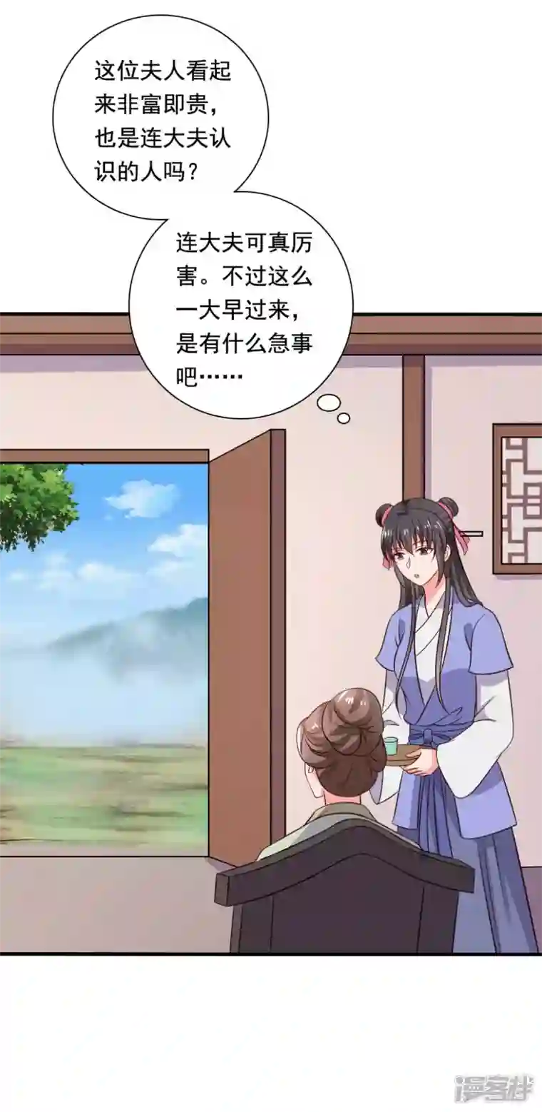 农家娘子有喜了第119话 收养