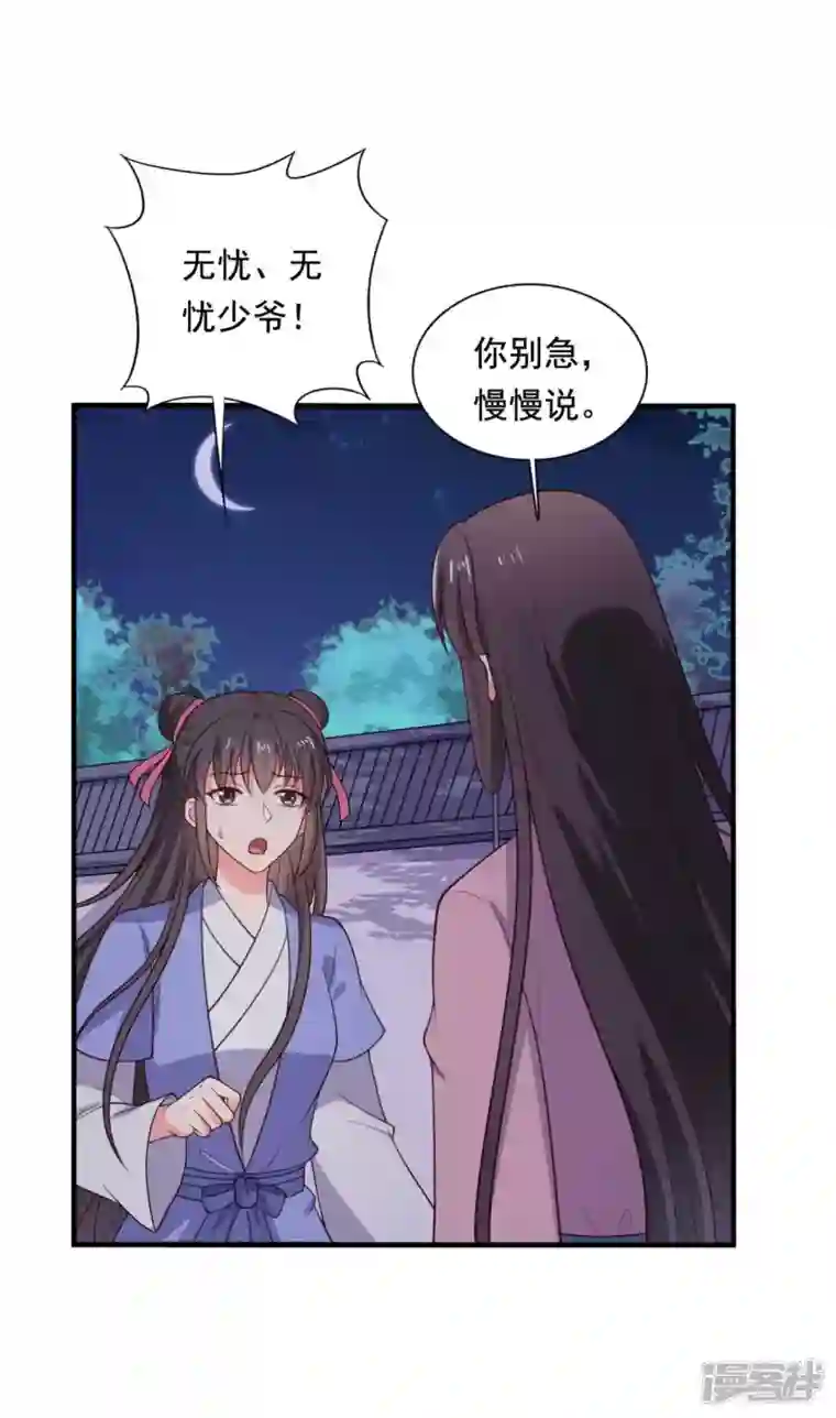 农家娘子有喜了第121话 变故开始