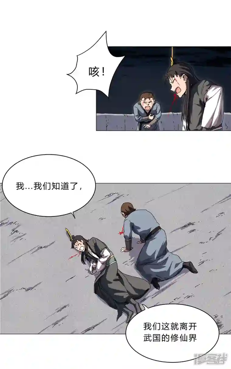 修仙者大战超能力第142话 爸只能帮你到这了