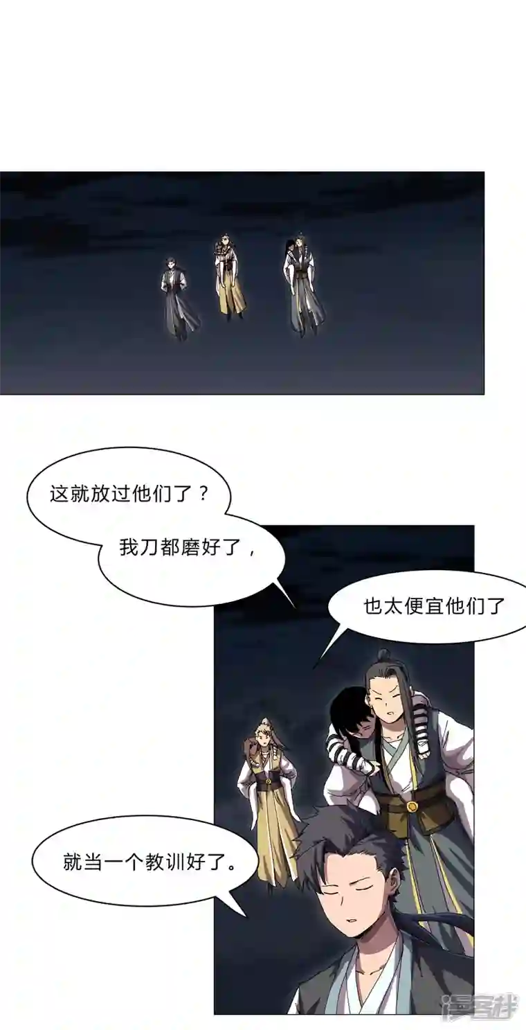 修仙者大战超能力第142话 爸只能帮你到这了