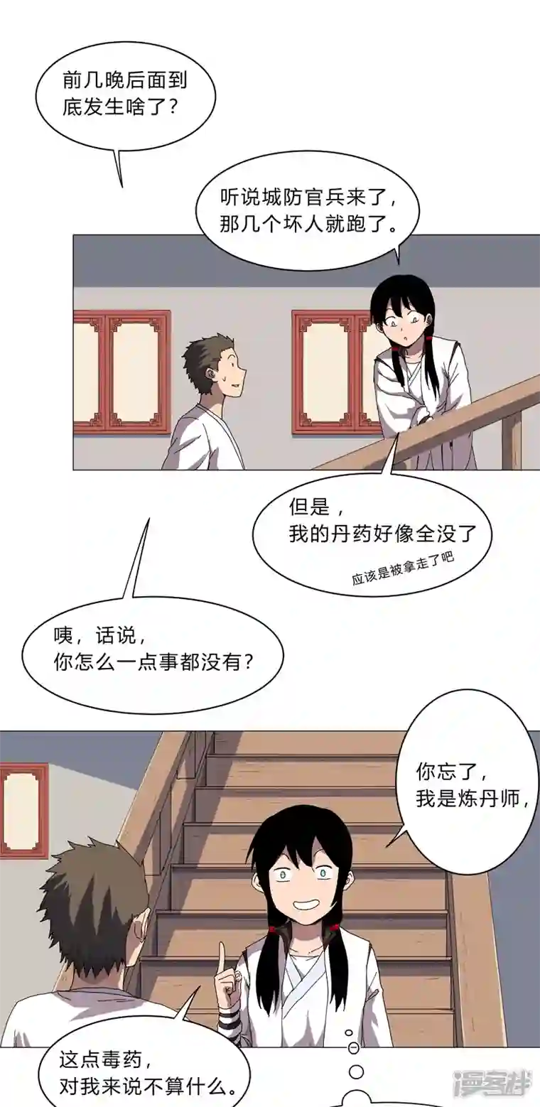 修仙者大战超能力第142话 爸只能帮你到这了