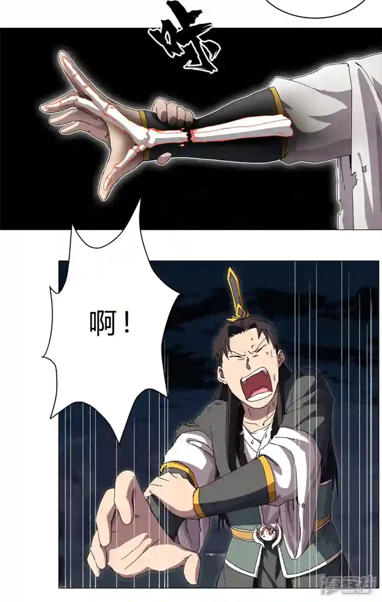 修仙者大战超能力第142话 爸只能帮你到这了