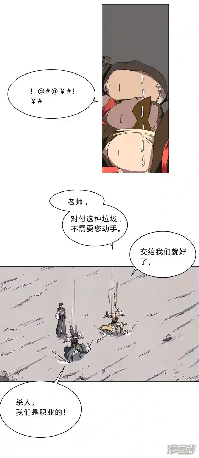 修仙者大战超能力第142话 爸只能帮你到这了