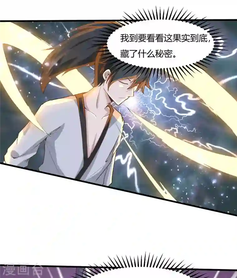 元始不灭诀第50话 夺宝