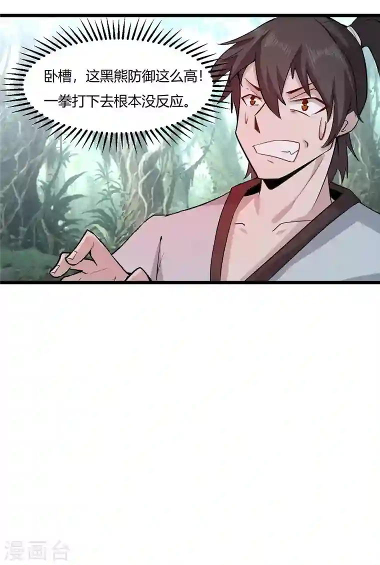 元始不灭诀第50话 夺宝