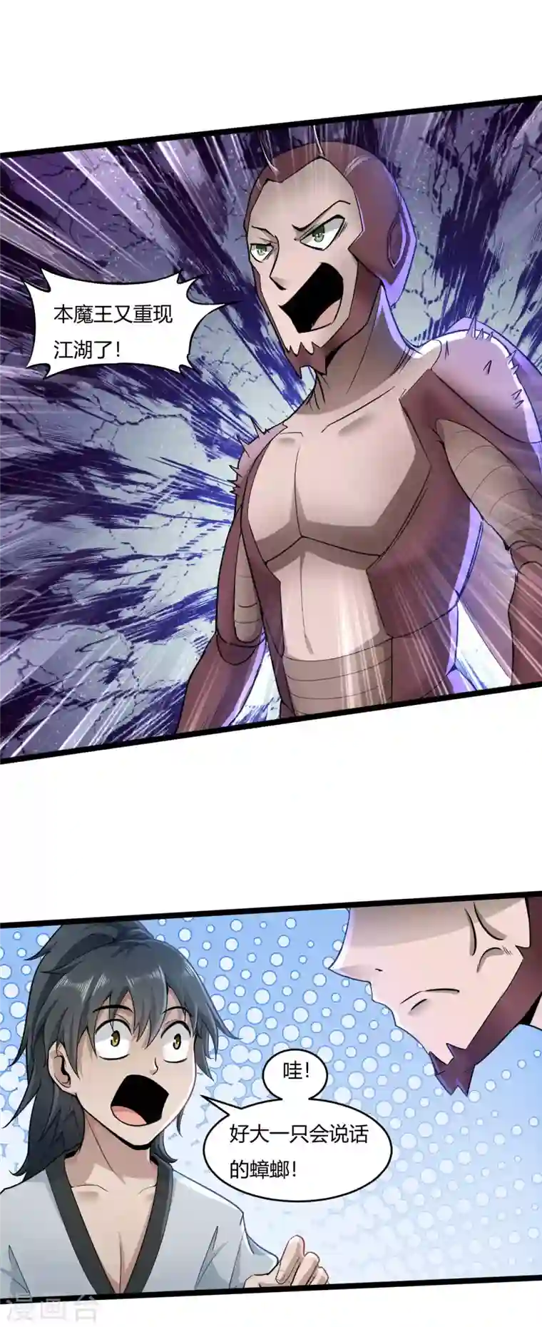 元始不灭诀第55话 付魔图