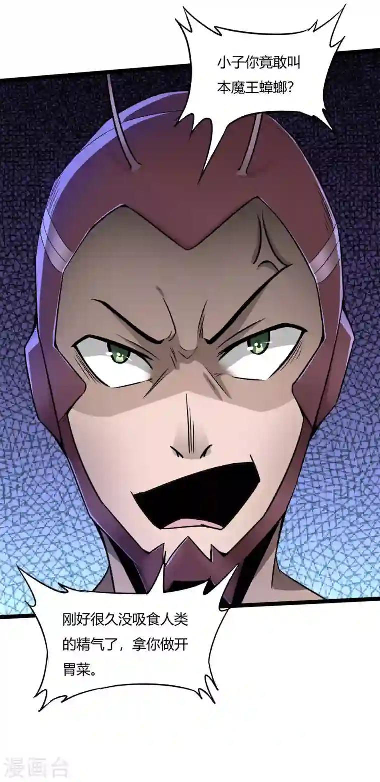 元始不灭诀第55话 付魔图