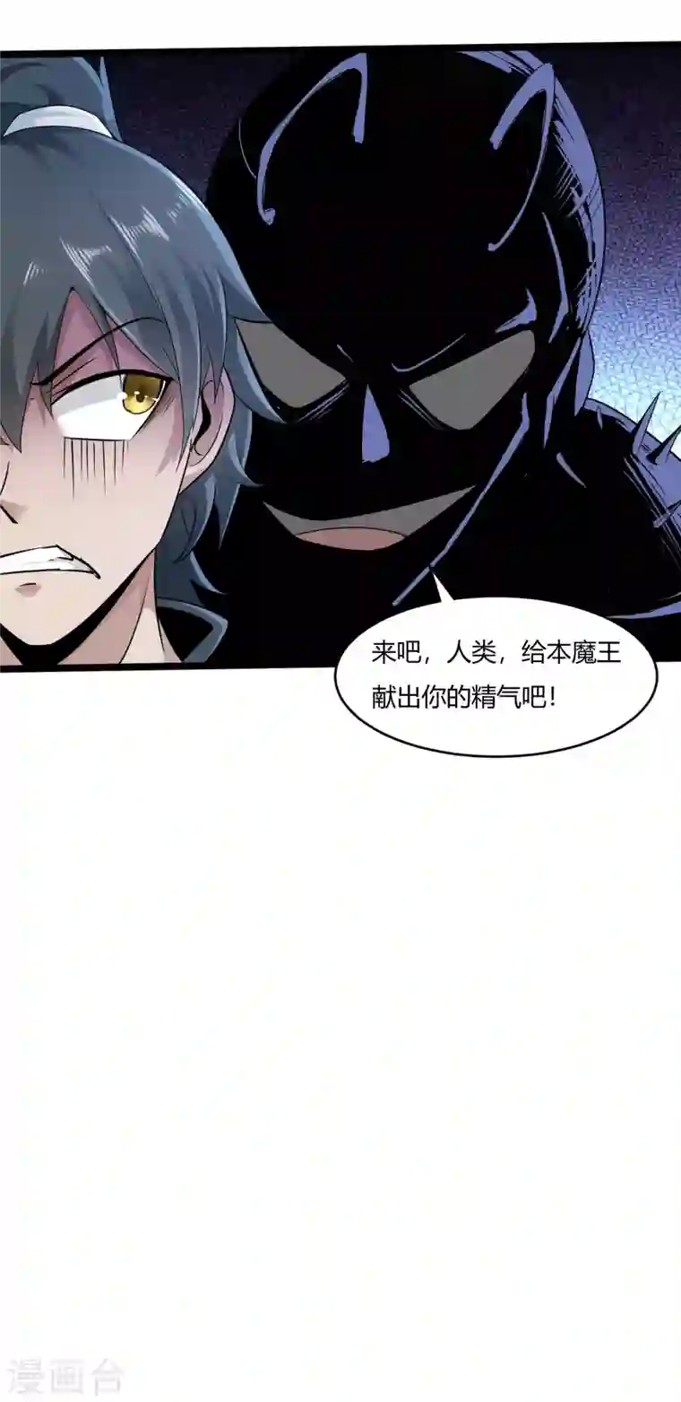 元始不灭诀第55话 付魔图