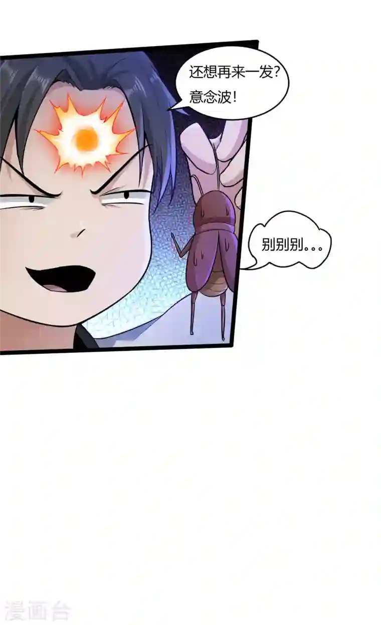 元始不灭诀第55话 付魔图