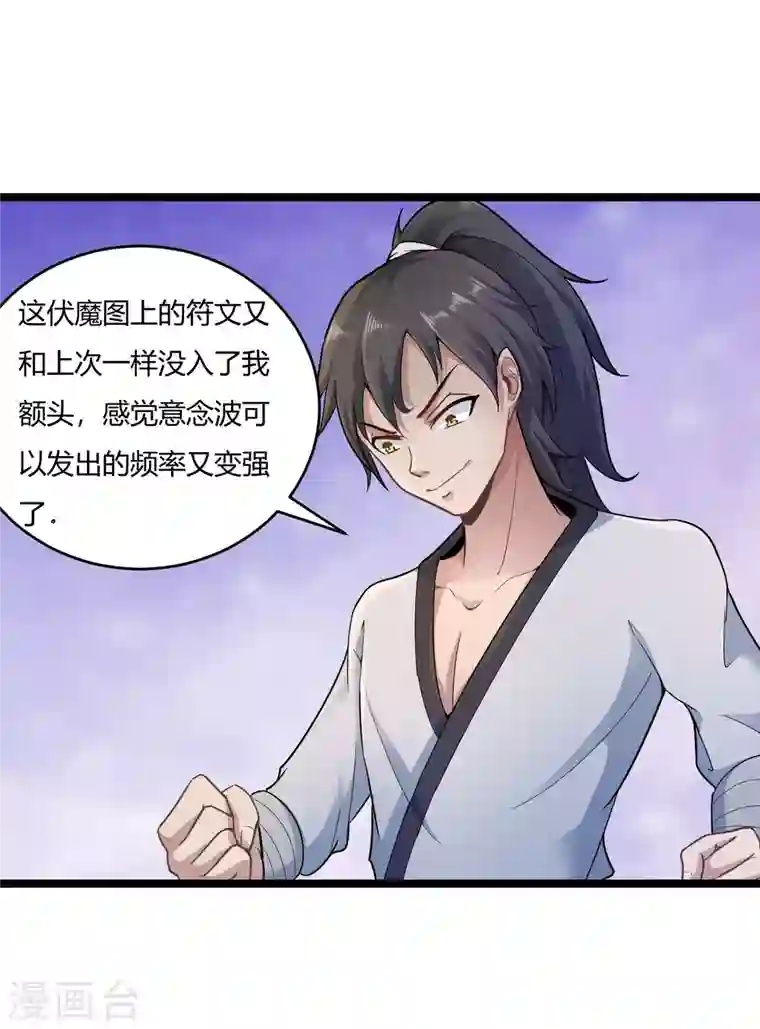 元始不灭诀第55话 付魔图