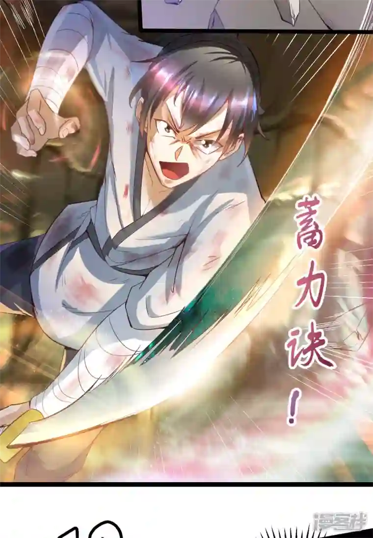 元始不灭诀第58话 反杀