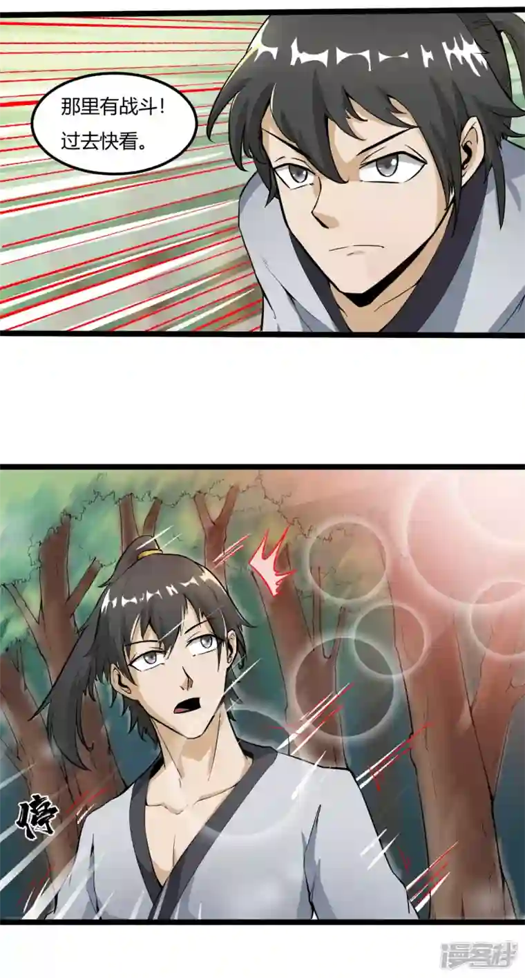 元始不灭诀第59话 救人