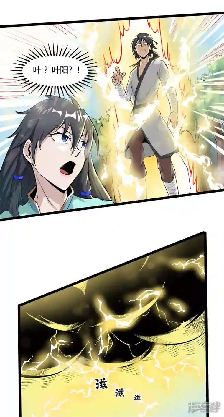 元始不灭诀第59话 救人