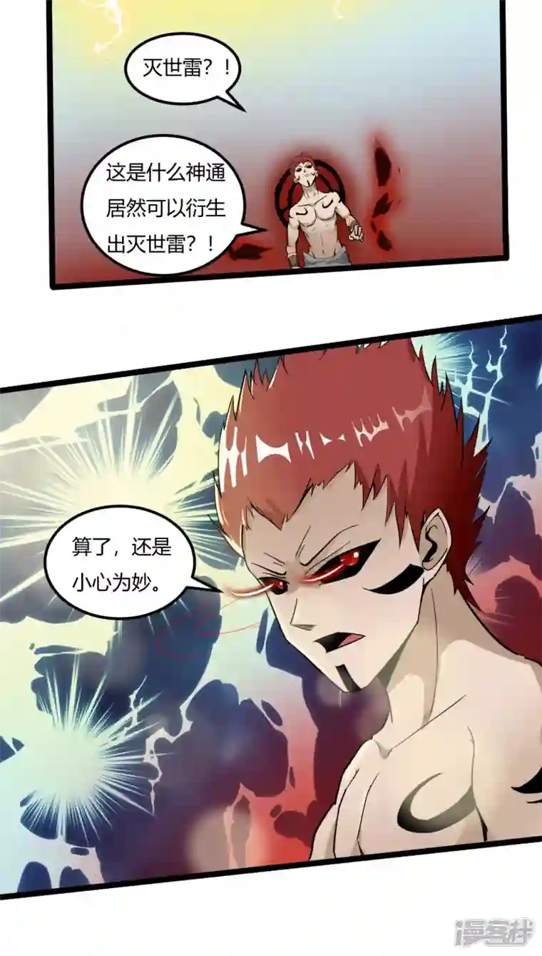 元始不灭诀第59话 救人