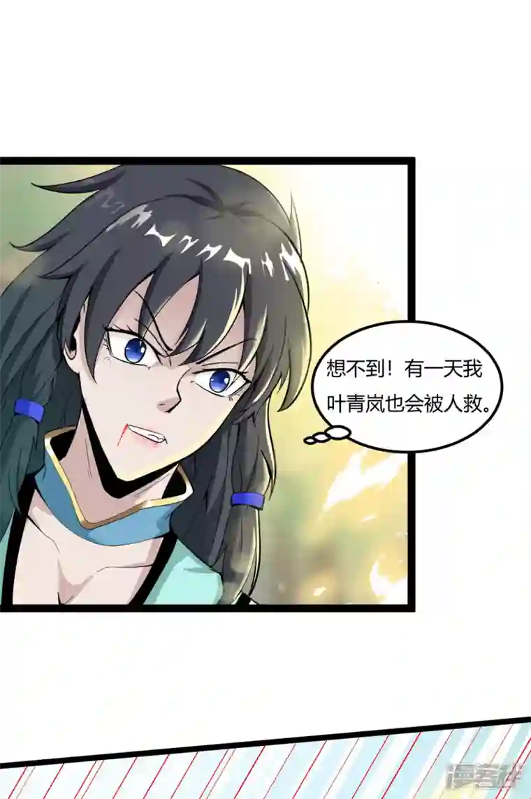 元始不灭诀第59话 救人