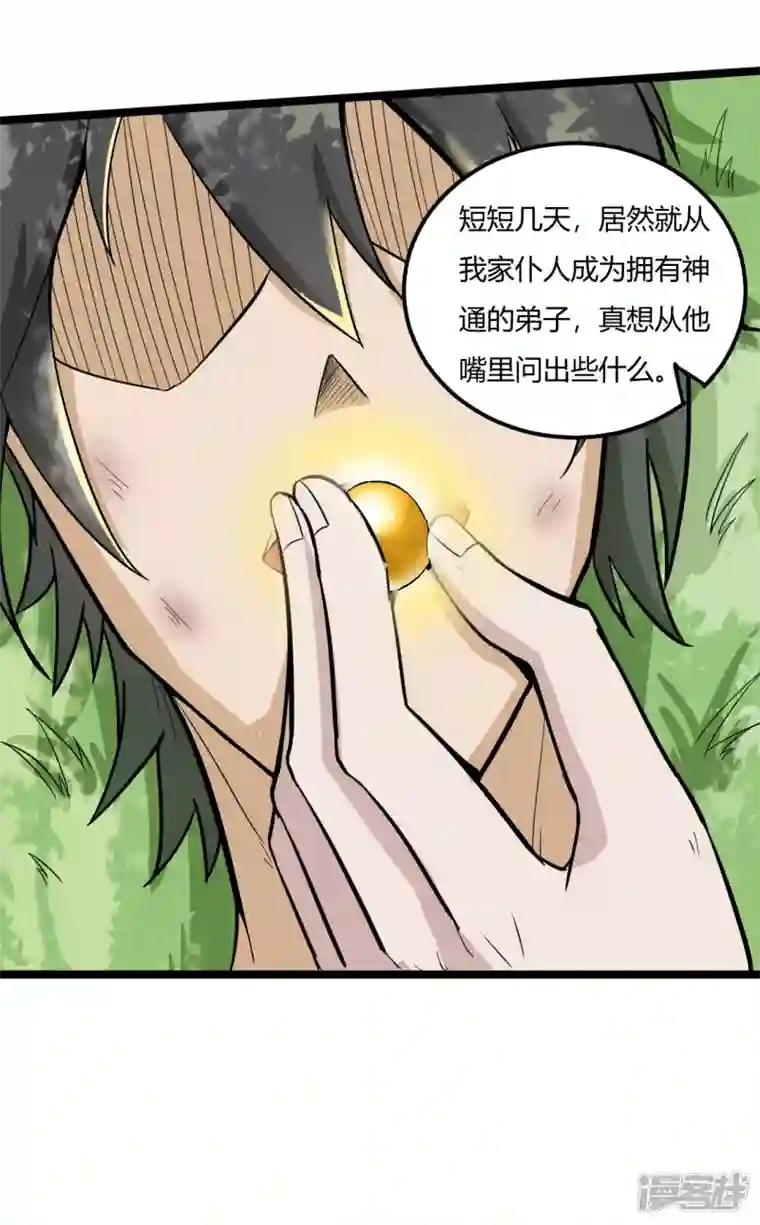 元始不灭诀第59话 救人