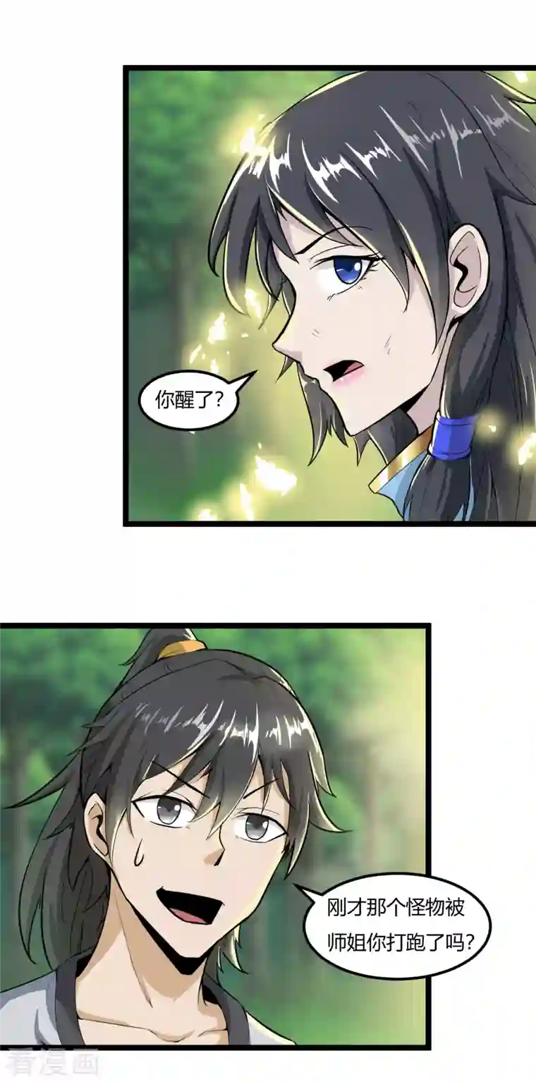 元始不灭诀第60话 师姐，我背你吧