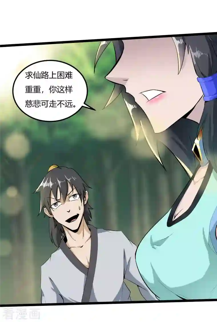 元始不灭诀第60话 师姐，我背你吧