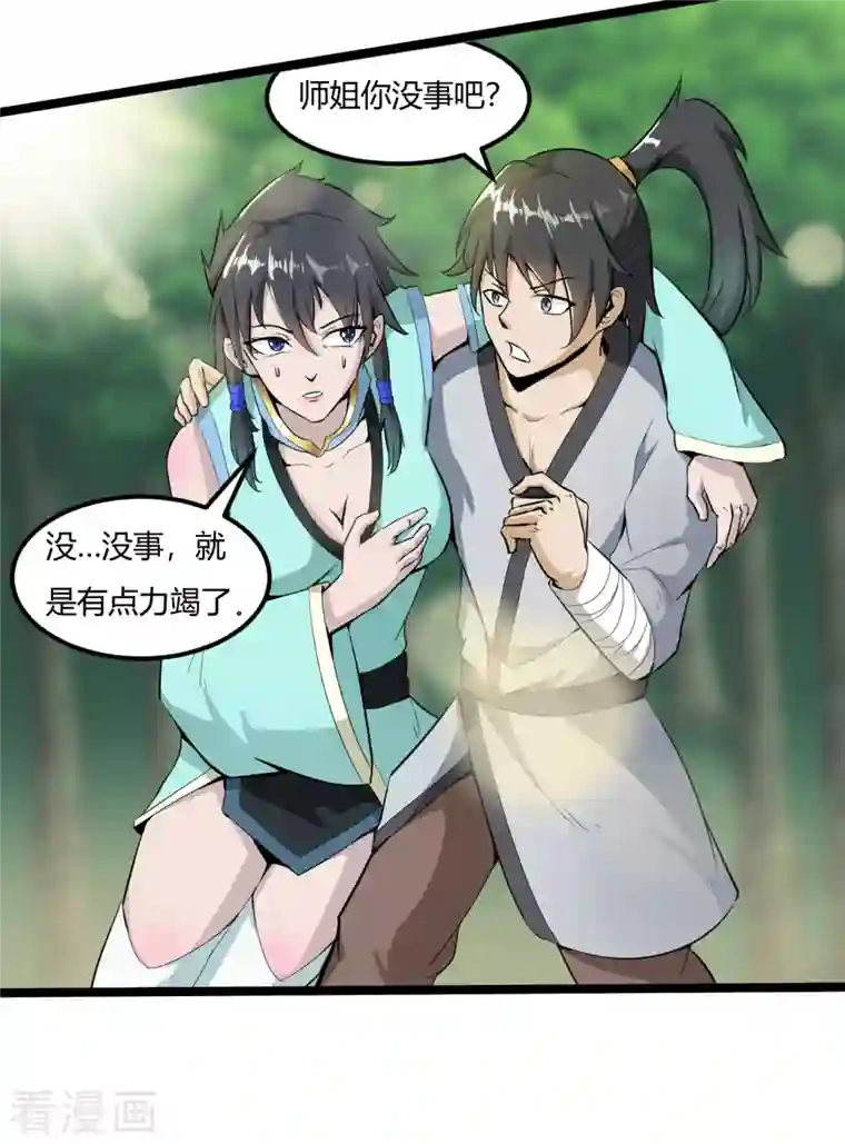 元始不灭诀第60话 师姐，我背你吧