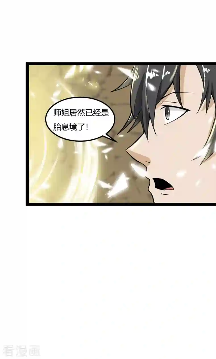 元始不灭诀第60话 师姐，我背你吧