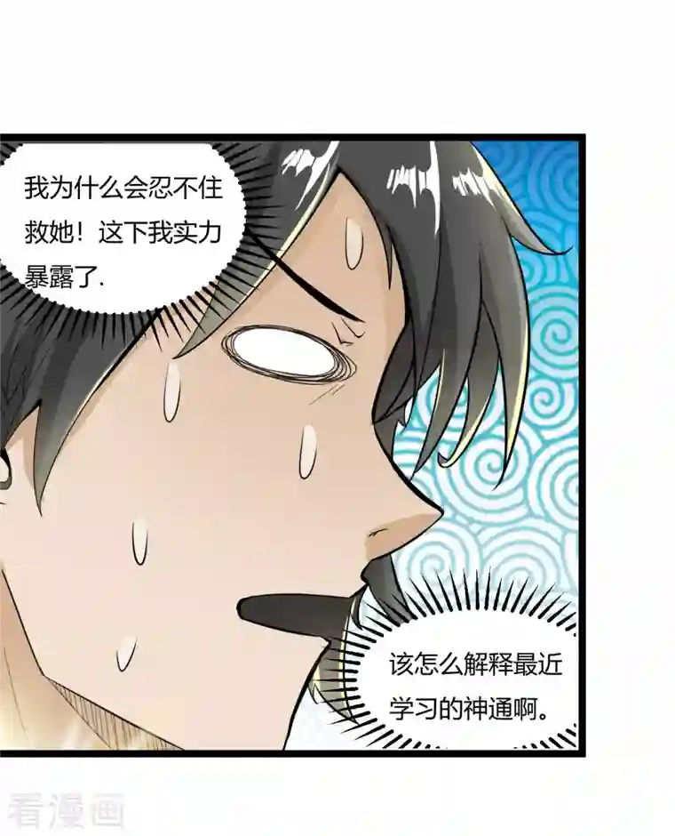 元始不灭诀第60话 师姐，我背你吧