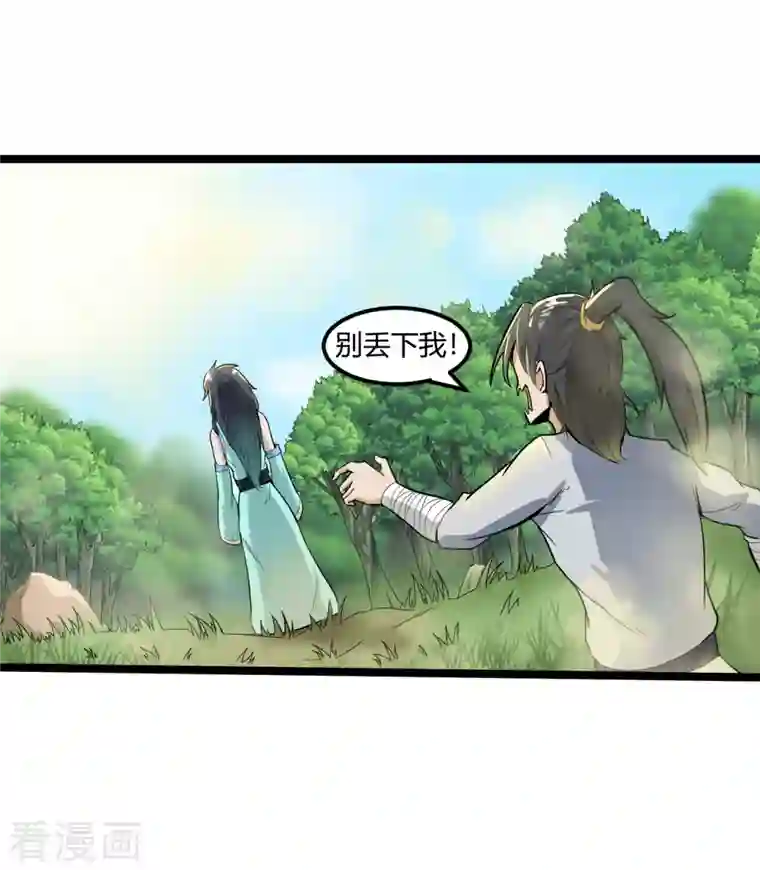 元始不灭诀第60话 师姐，我背你吧