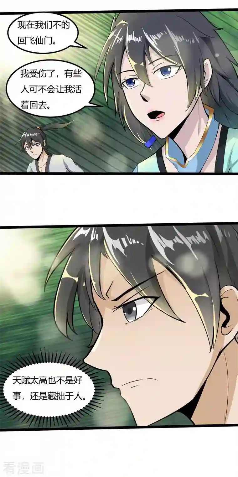 元始不灭诀第60话 师姐，我背你吧