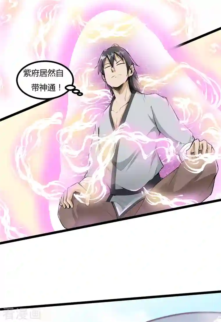 元始不灭诀第62话 紫府开辟成功