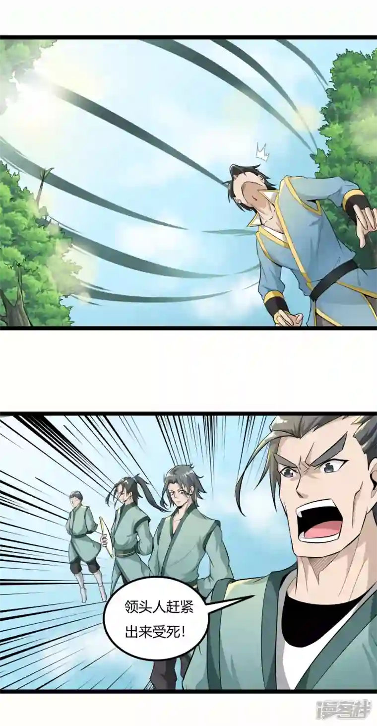 元始不灭诀第64话 战山贼