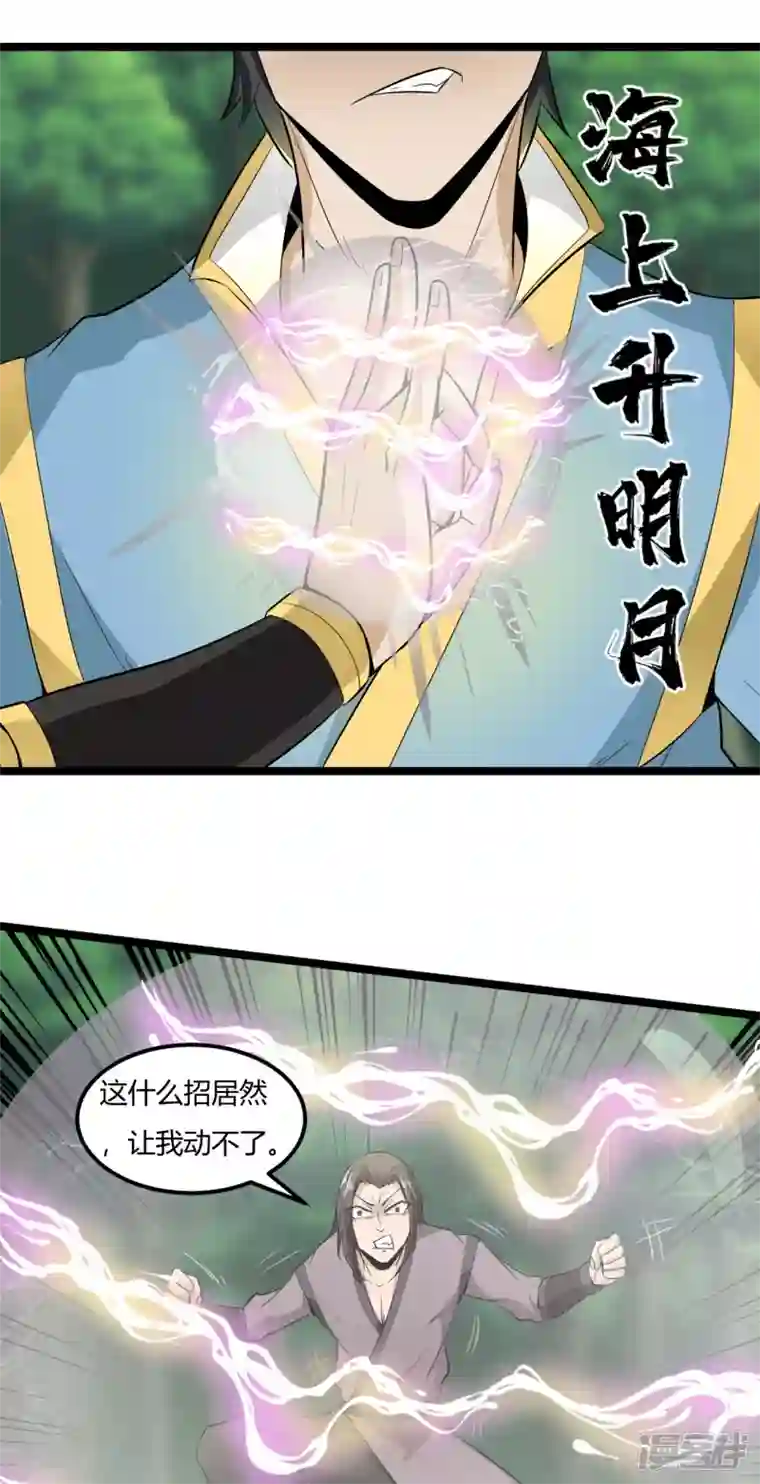 元始不灭诀第64话 战山贼