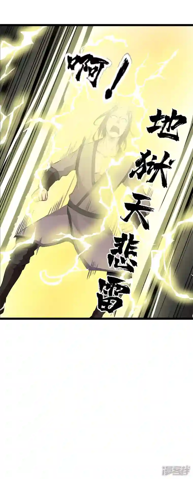 元始不灭诀第64话 战山贼