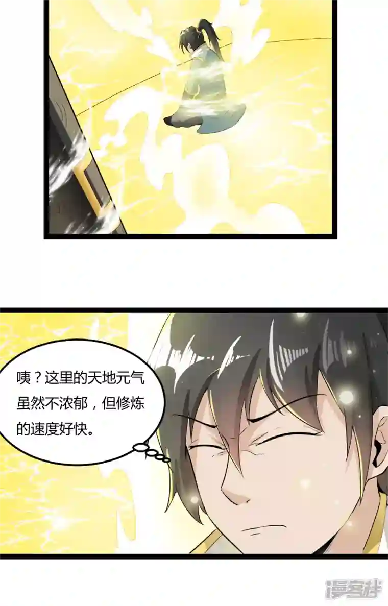 元始不灭诀第68话 被困