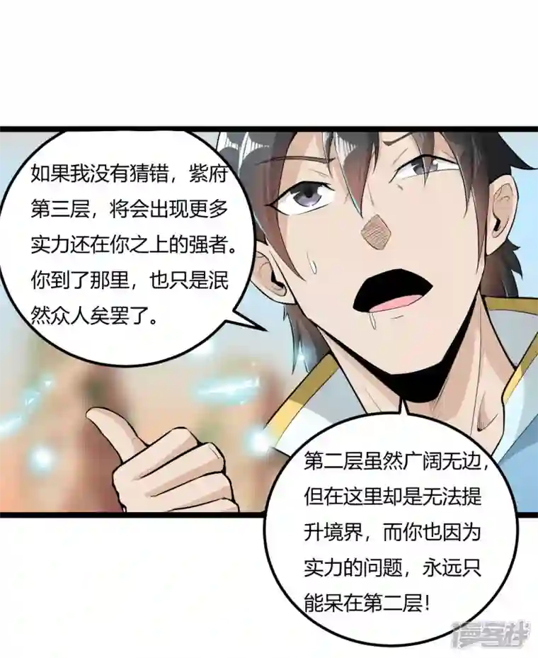 元始不灭诀第72话 圆房