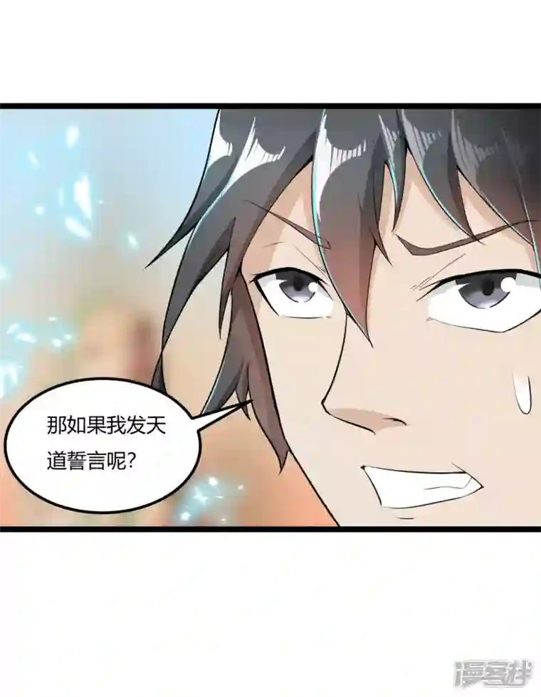 元始不灭诀第72话 圆房