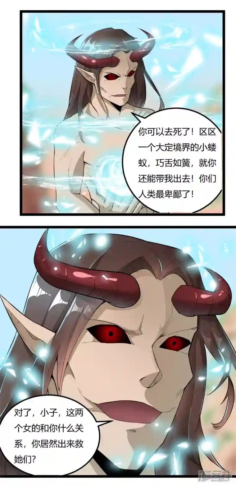 元始不灭诀第72话 圆房