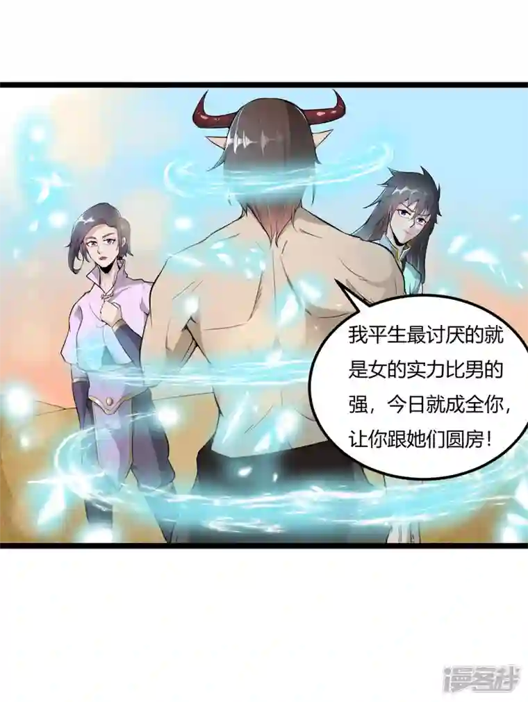 元始不灭诀第72话 圆房