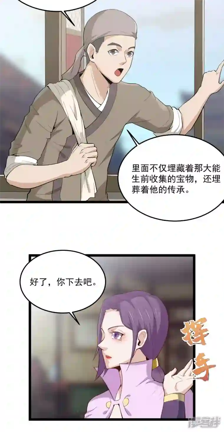 元始不灭诀第75话 夫君一起吧