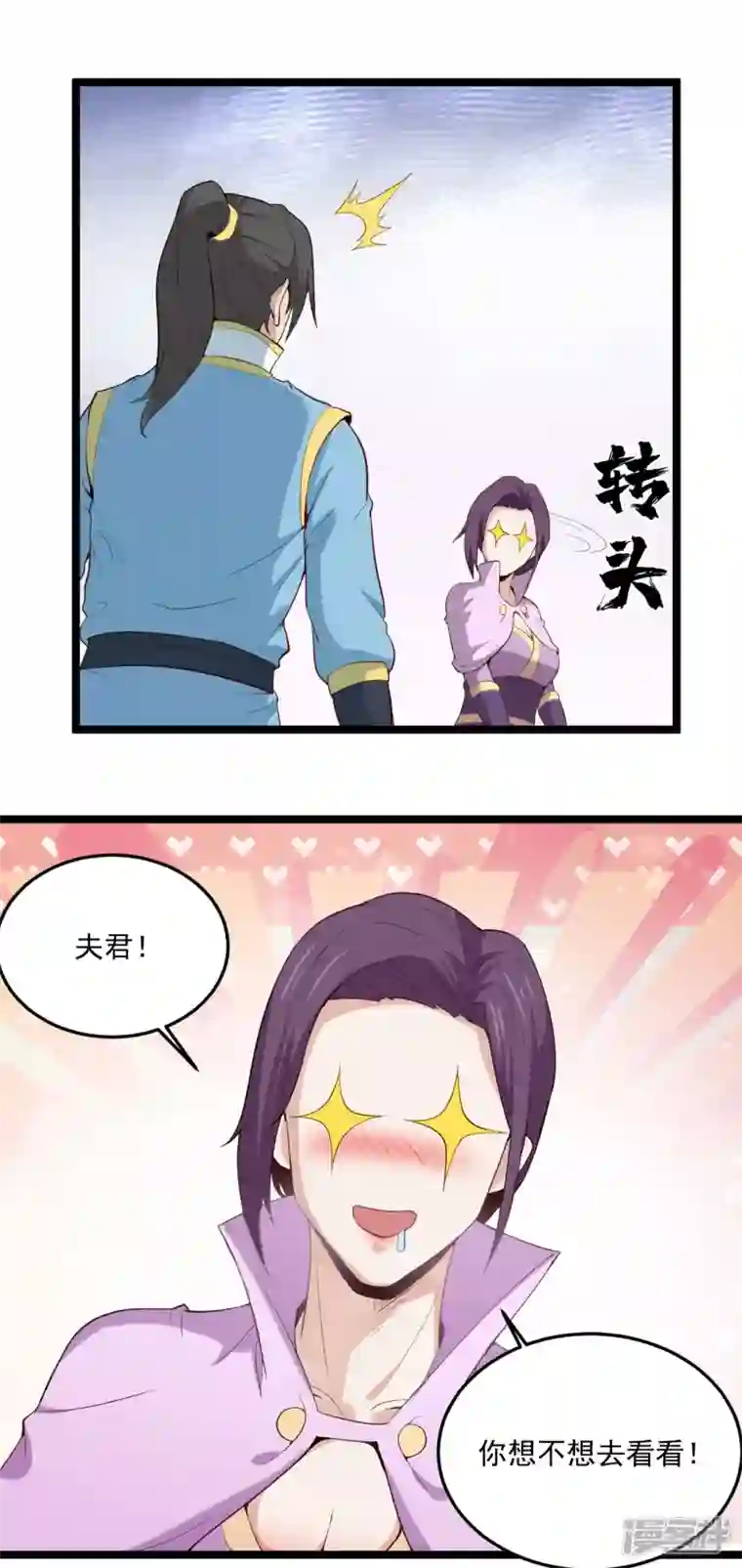 元始不灭诀第75话 夫君一起吧