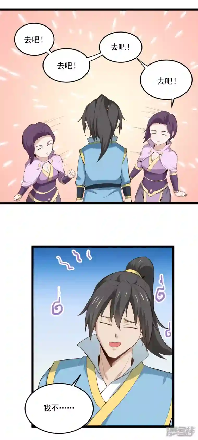 元始不灭诀第75话 夫君一起吧