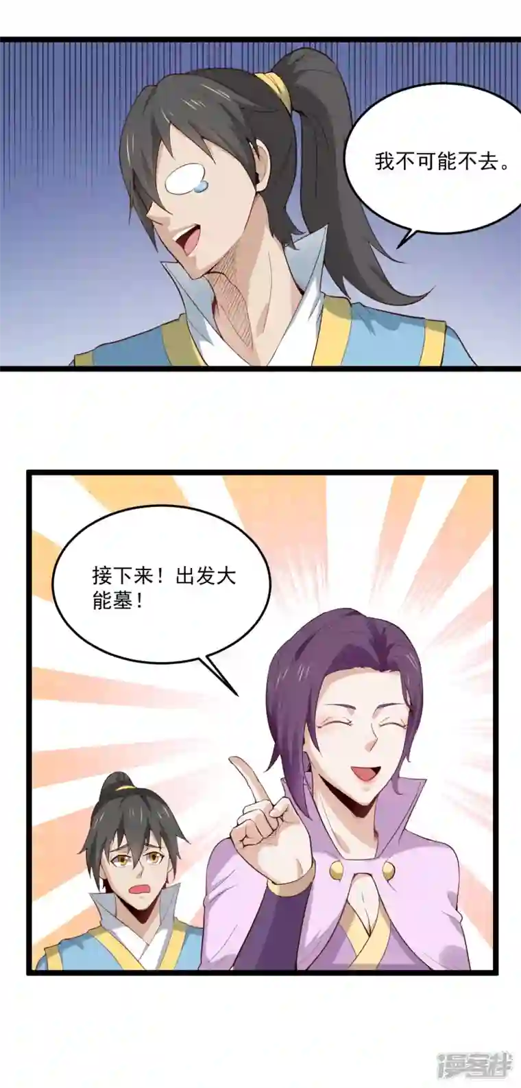 元始不灭诀第75话 夫君一起吧