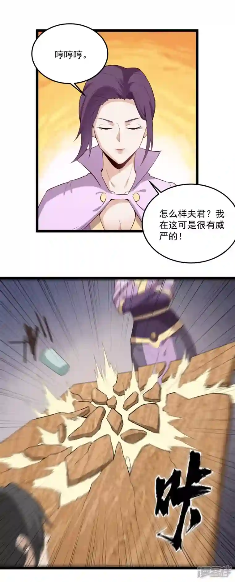 元始不灭诀第75话 夫君一起吧