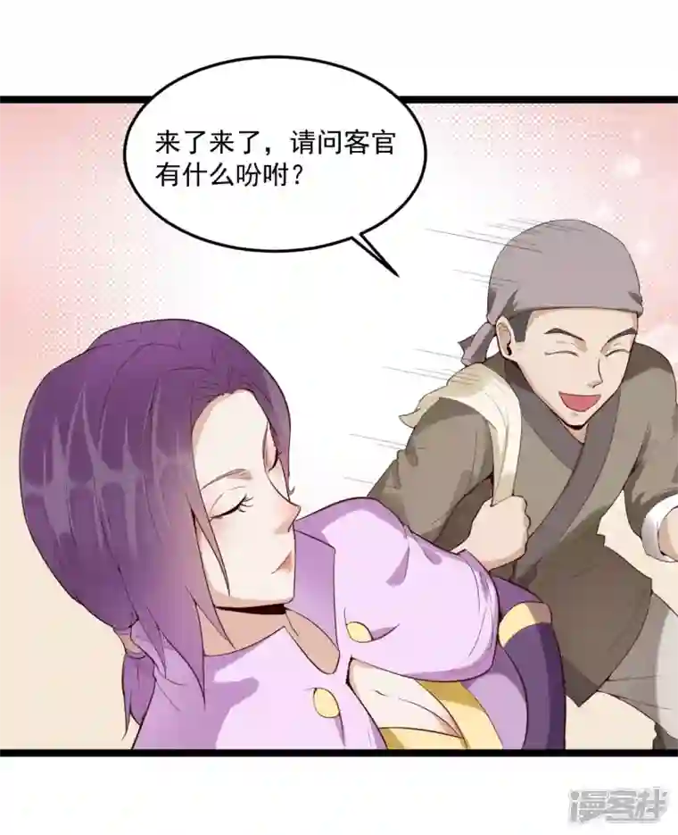 元始不灭诀第75话 夫君一起吧