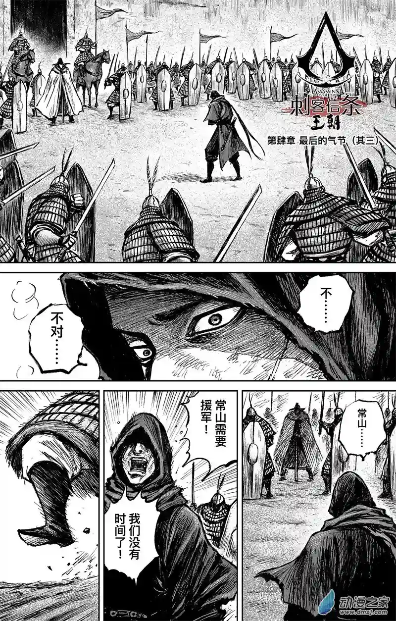 刺客信条：王朝第27回 最后的气节 其三